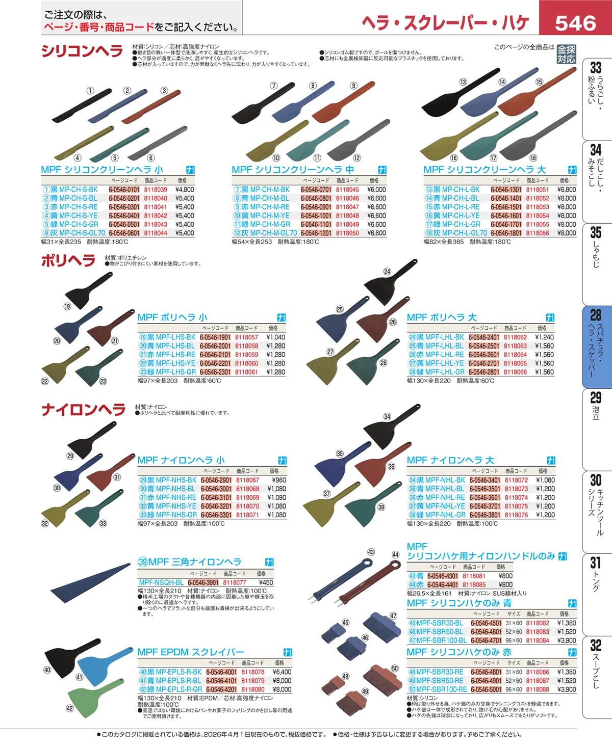 EBM業務用厨房用品カタログvol.26・ページ番号546・ターナー