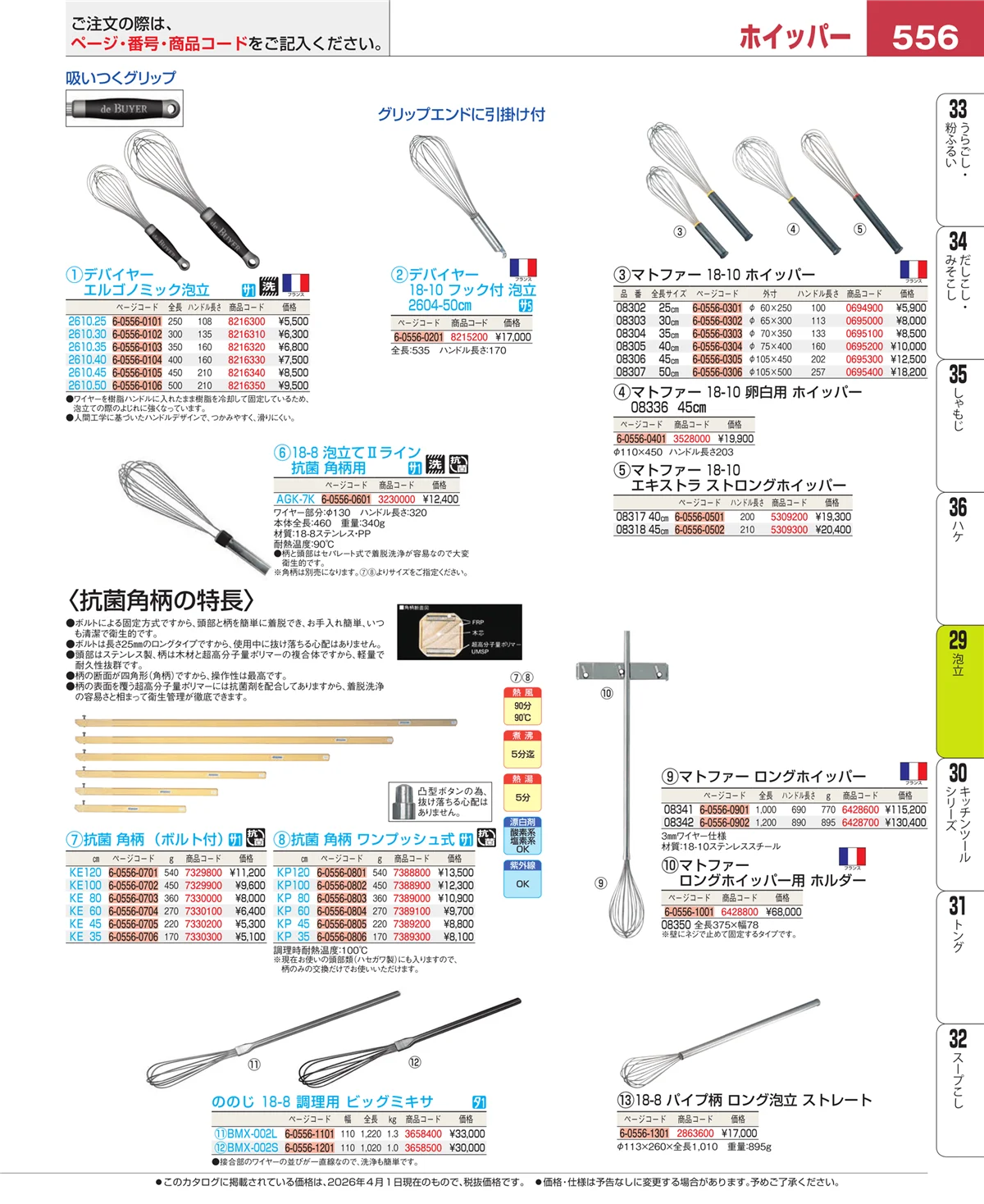 EBM業務用厨房用品カタログvol.26・ページ番号556・スパチュラ・ヘラ・スケッパー