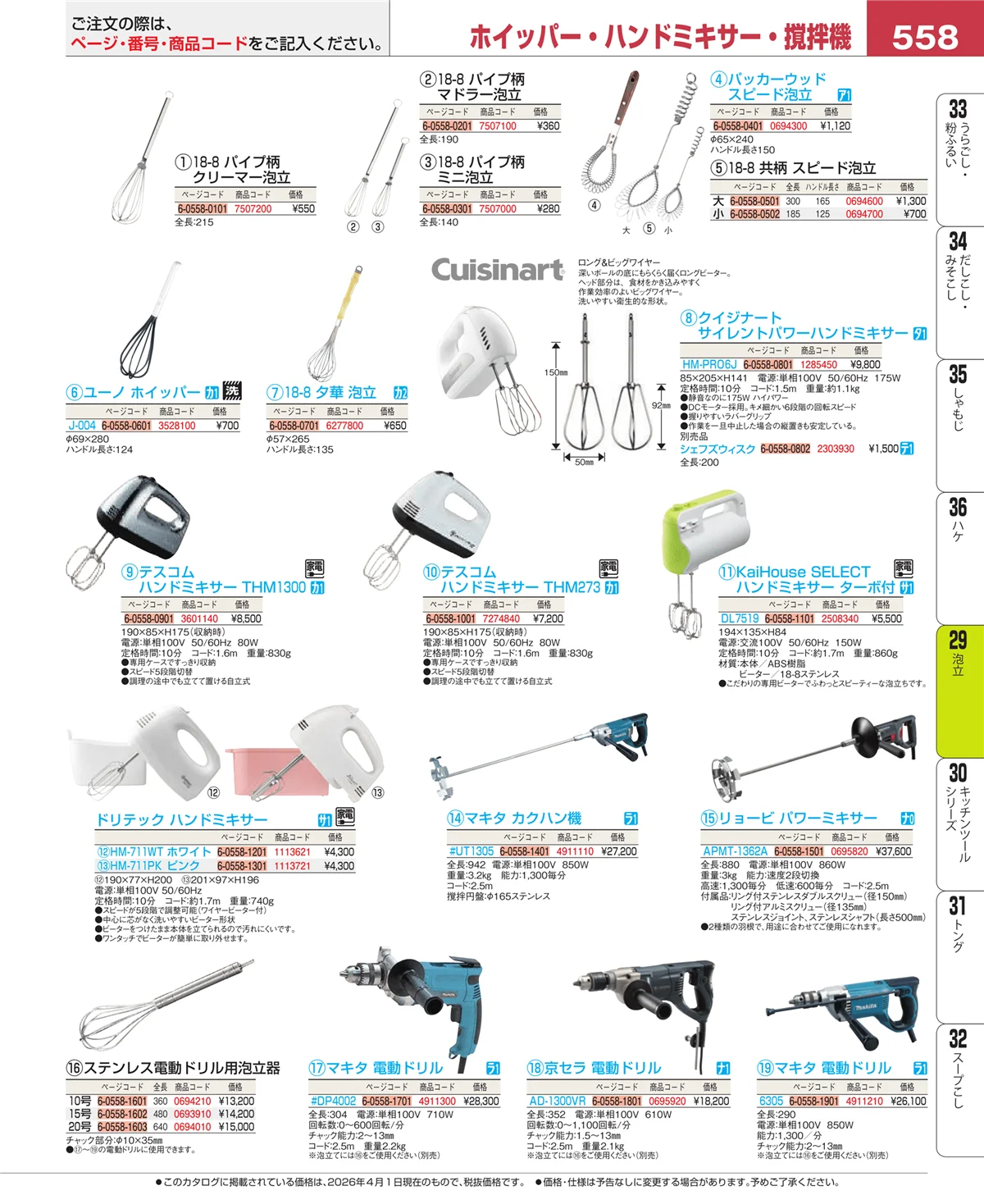 EBM業務用厨房用品カタログvol.26・ページ番号558・スパチュラ・ヘラ・スケッパー
