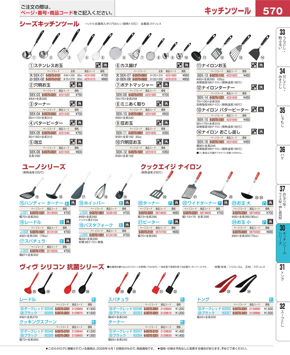 EBM業務用厨房用品カタログvol.26・ページ番号570・泡立