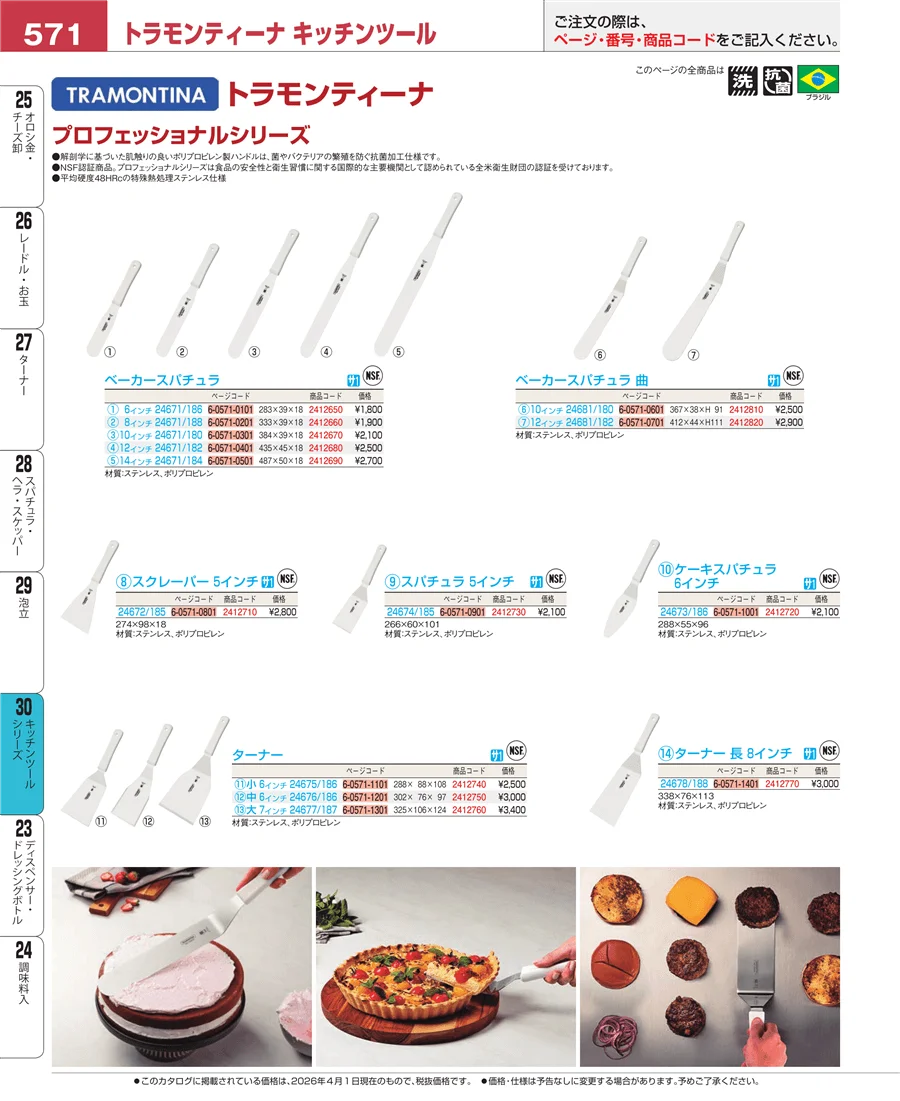 泡立 ページ571