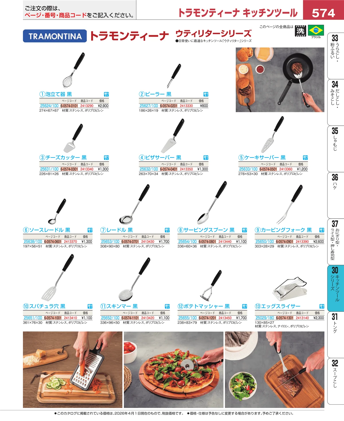 EBM業務用厨房用品カタログvol.26・ページ番号574・泡立