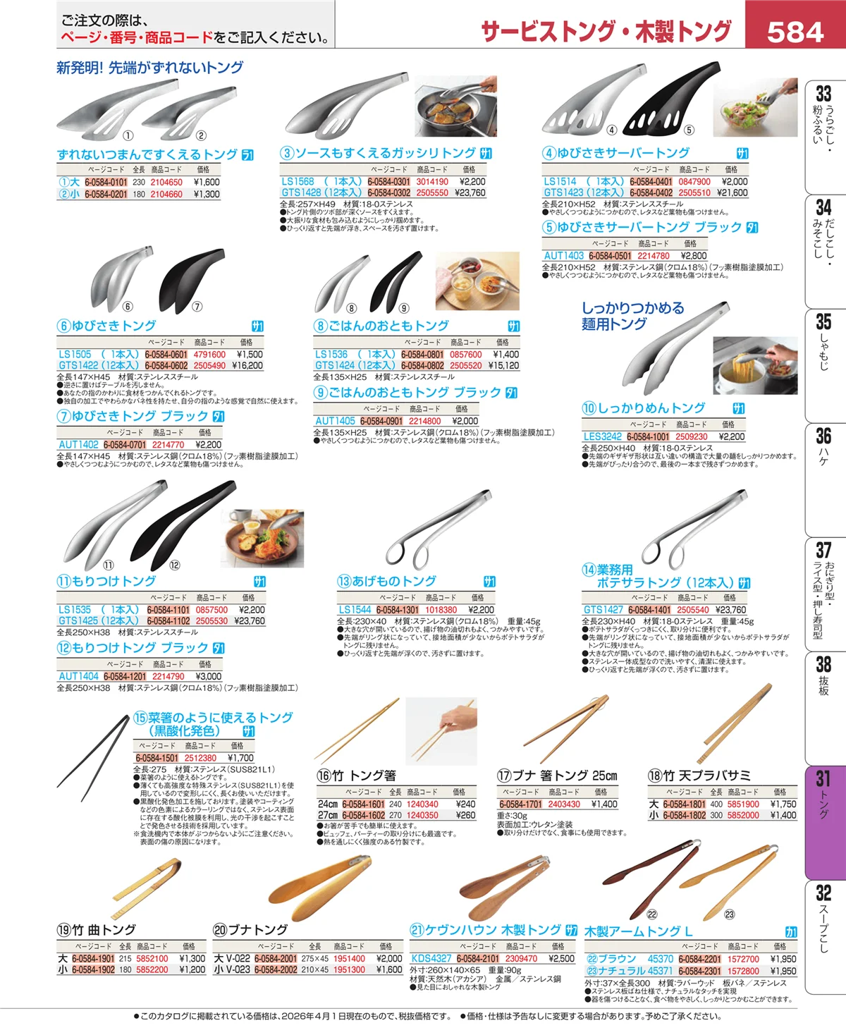 EBM業務用厨房用品カタログvol.26・ページ番号584・キッチンツールシリーズ