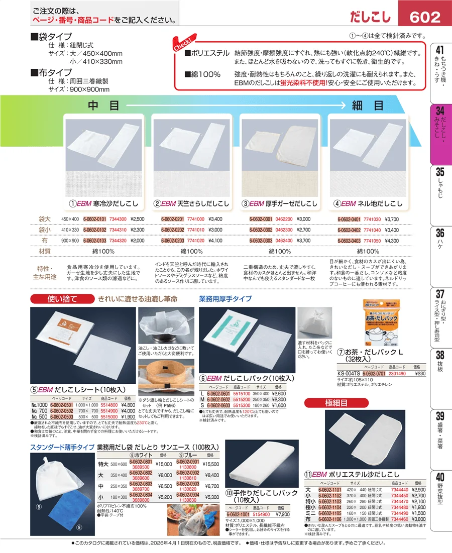 うらごし・粉ふるい ページ602