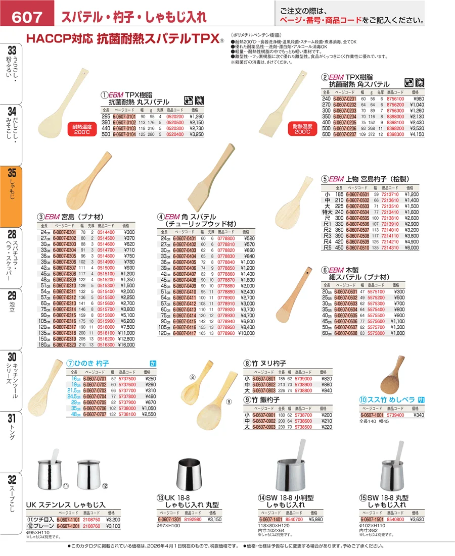 だしこし・みそこし ページ607