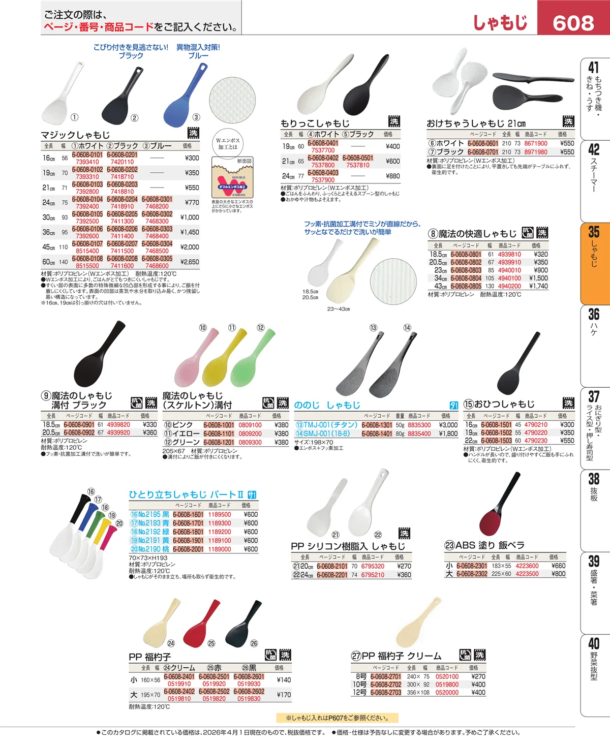 EBM業務用厨房用品カタログvol.26・ページ番号608・だしこし・みそこし