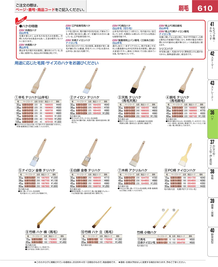 しゃもじ ページ610