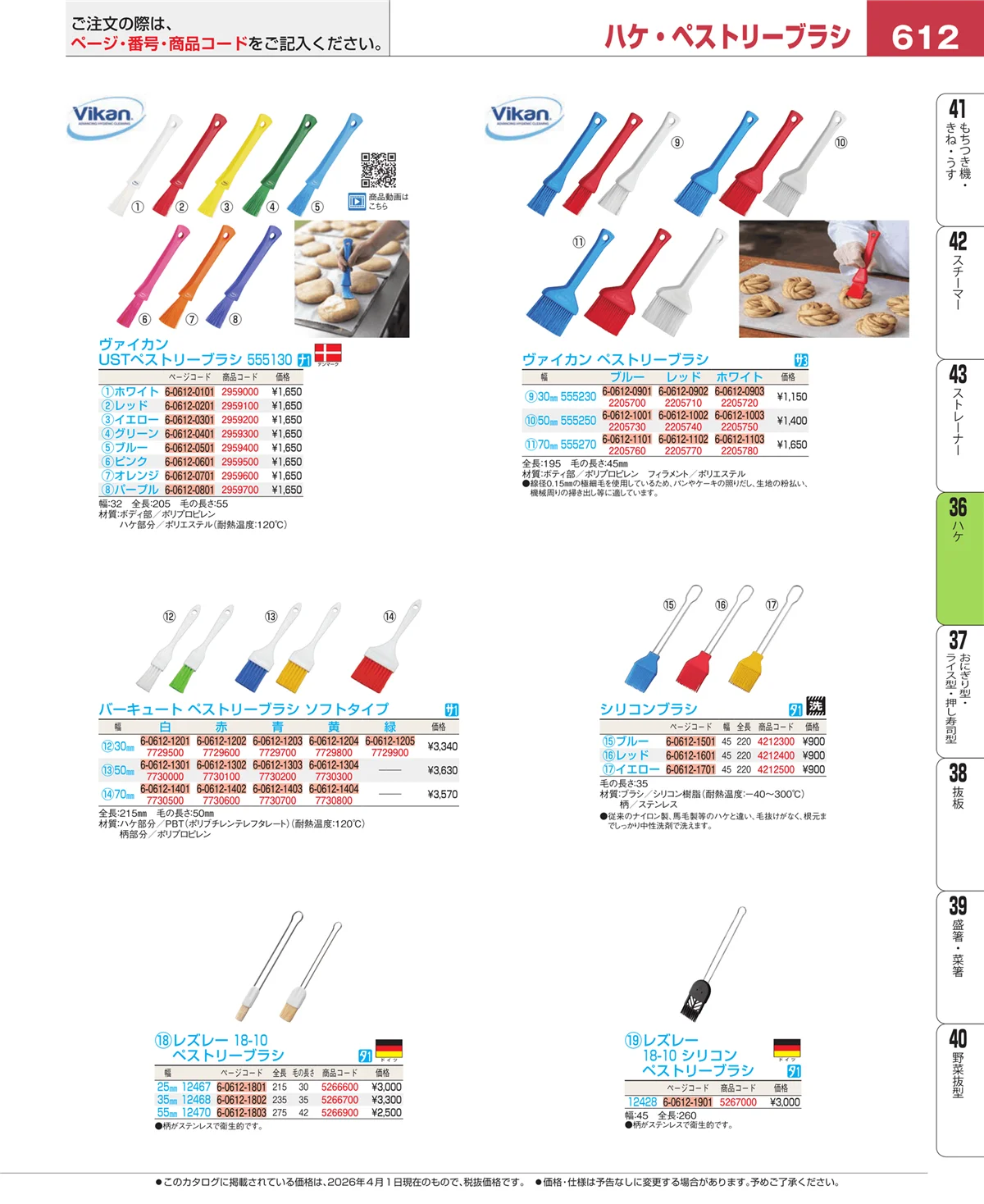 EBM業務用厨房用品カタログvol.26・ページ番号612・しゃもじ