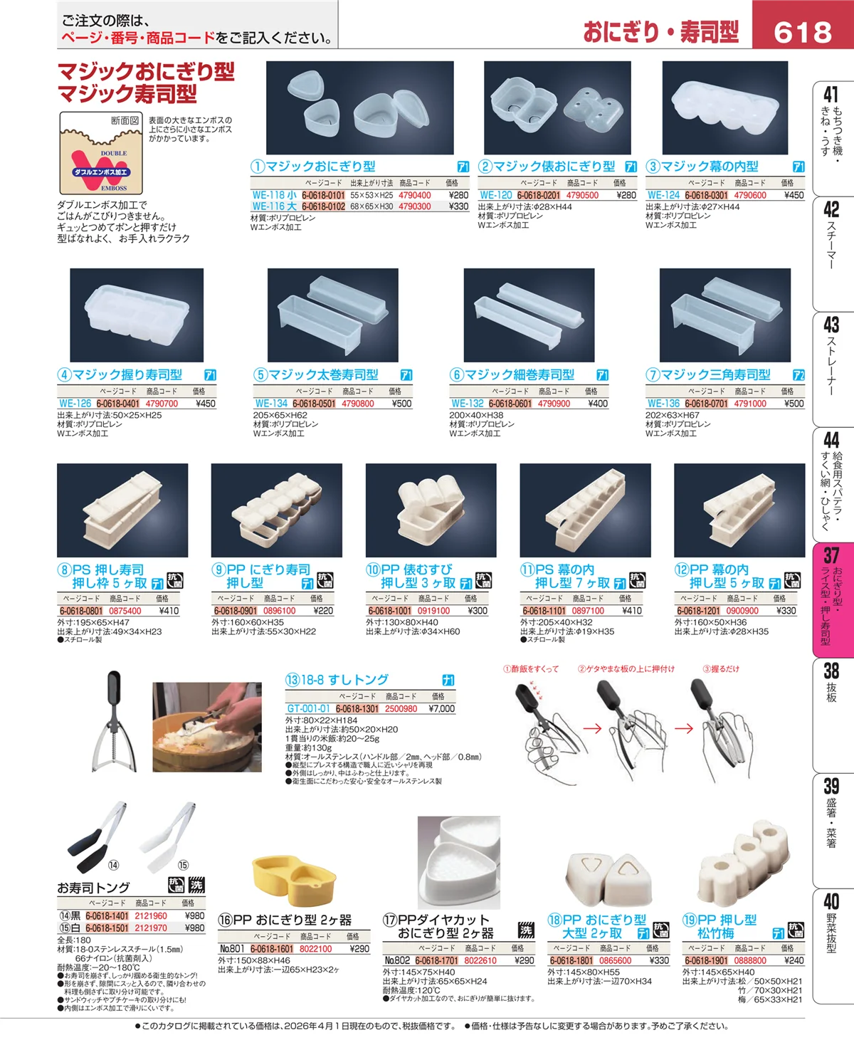 EBM業務用厨房用品カタログvol.26・ページ番号618・ハケ