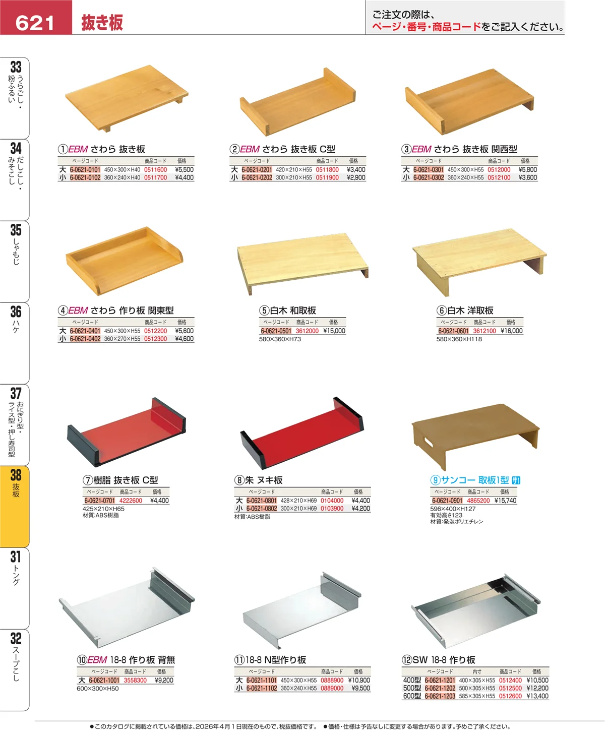 EBM業務用厨房用品カタログvol.26・ページ番号621・おにぎり型・ライス型・押し寿司型