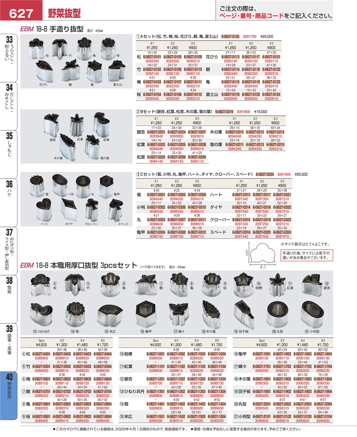 EBM業務用厨房用品カタログvol.26・ページ番号627・盛箸・菜箸