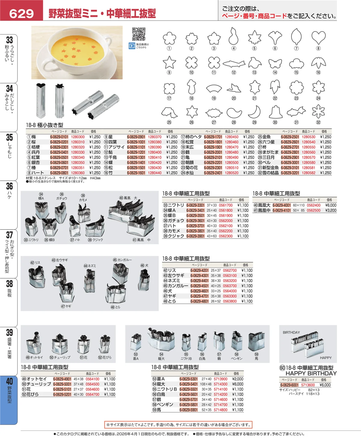 EBM業務用厨房用品カタログvol.26・ページ番号629・盛箸・菜箸