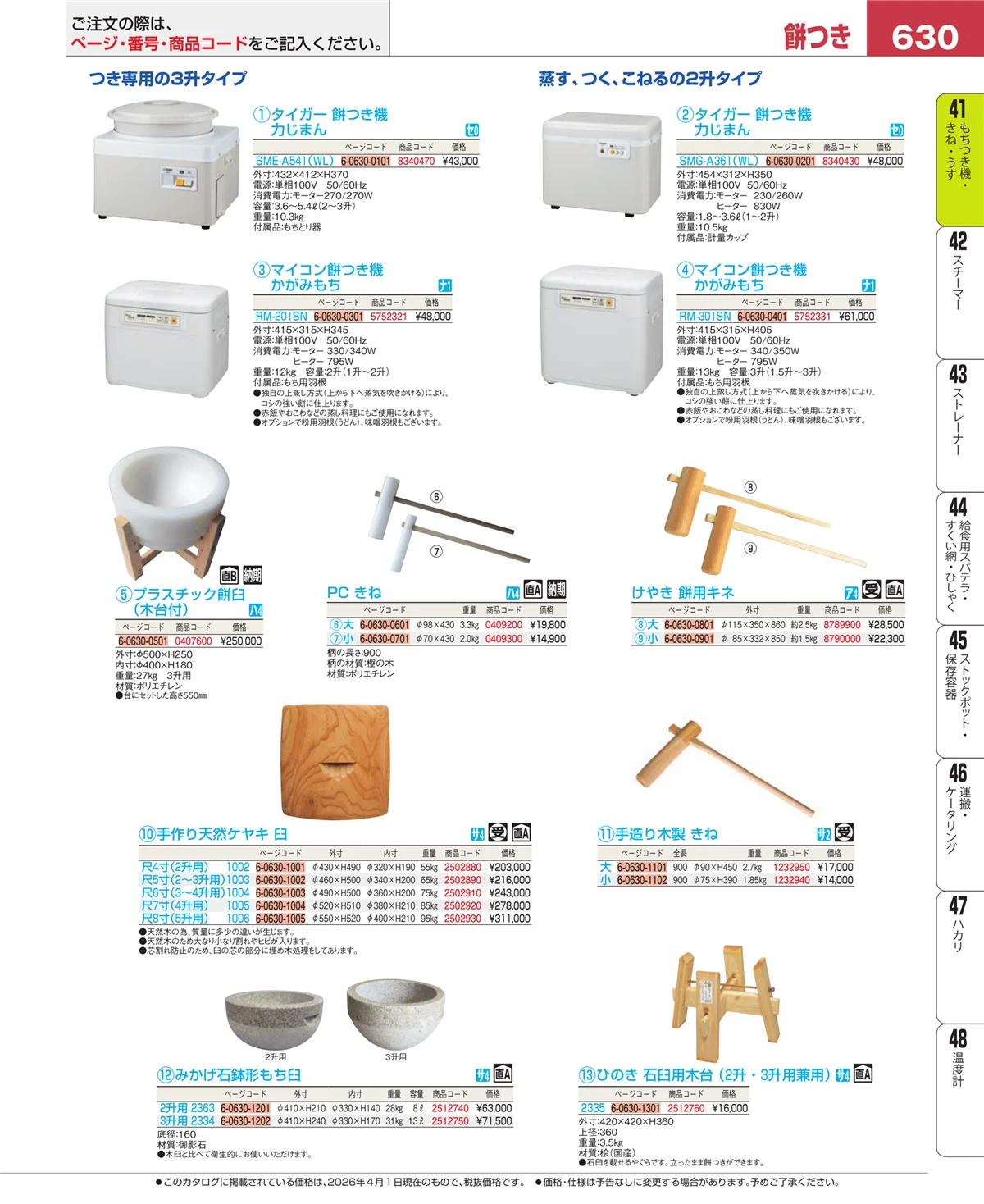 EBM業務用厨房用品カタログvol.26・ページ番号630・野菜抜型