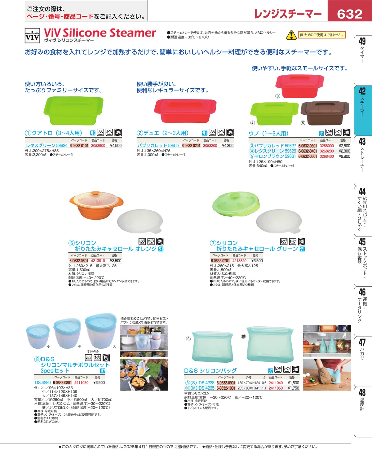 EBM業務用厨房用品カタログvol.26・ページ番号632・もちつき機・きね・うす