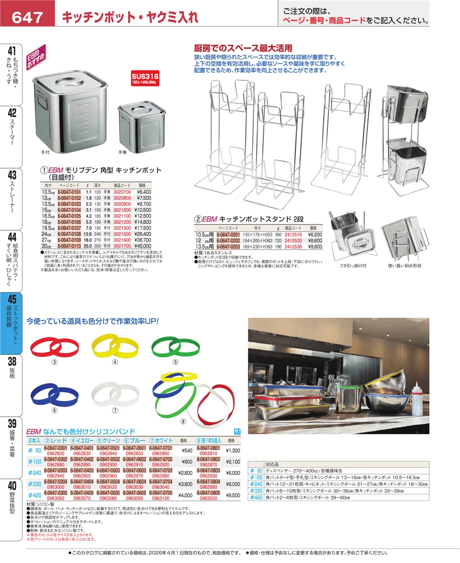 給食用スパテラ・すくい網・ひしゃく ページ647