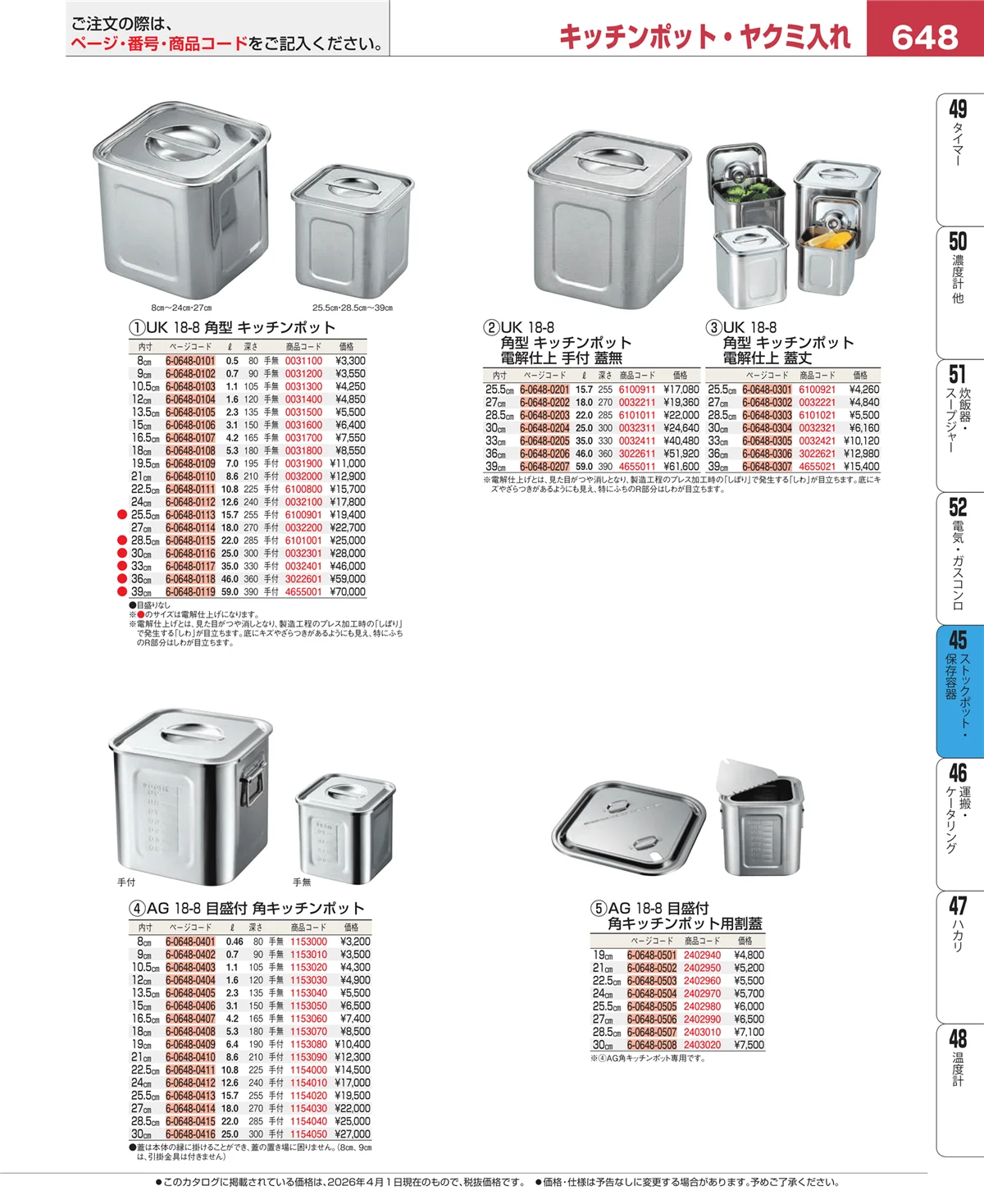 EBM業務用厨房用品カタログvol.26・ページ番号648・給食用スパテラ・すくい網・ひしゃく