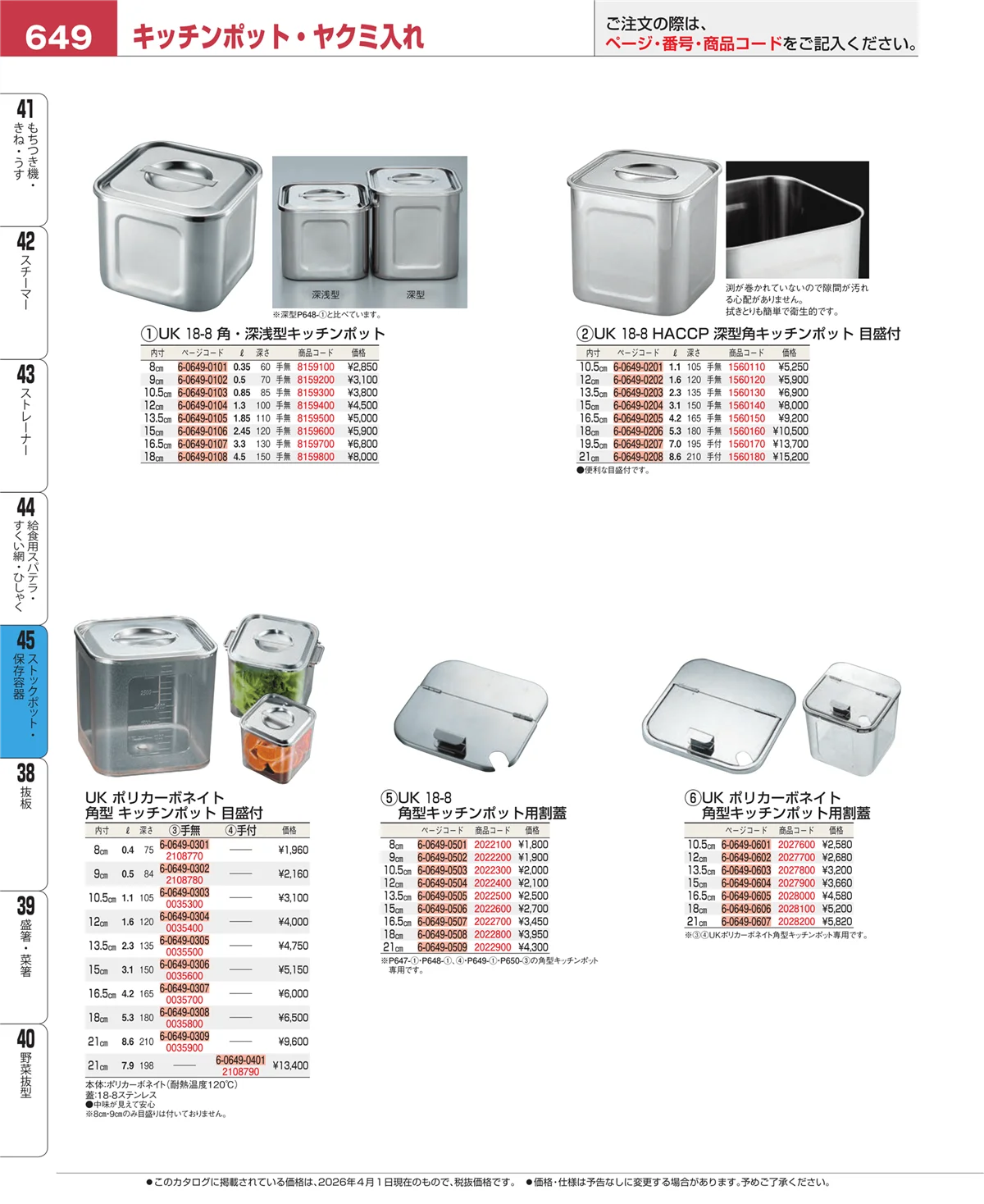 EBM業務用厨房用品カタログvol.26・ページ番号649・給食用スパテラ・すくい網・ひしゃく