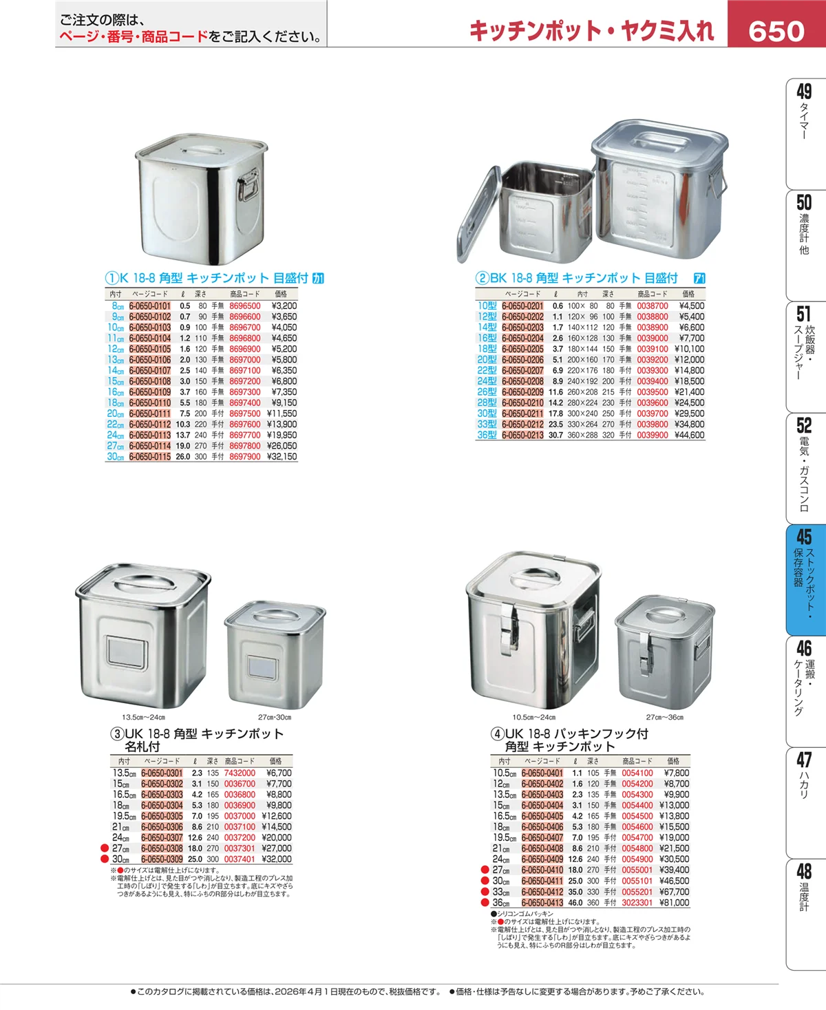 EBM業務用厨房用品カタログvol.26・ページ番号650・給食用スパテラ・すくい網・ひしゃく