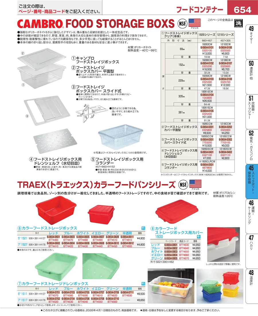 給食用スパテラ・すくい網・ひしゃく ページ654