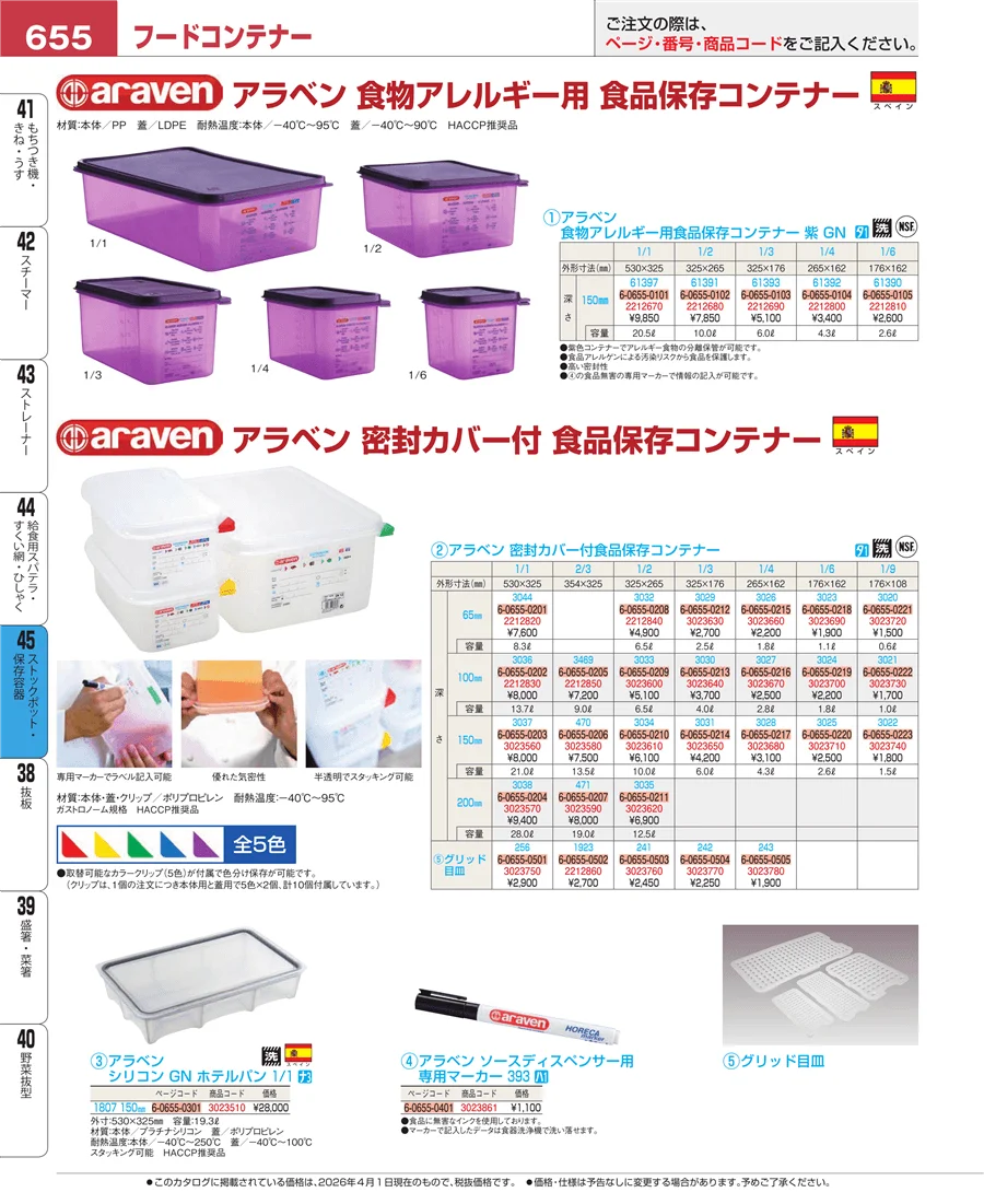 給食用スパテラ・すくい網・ひしゃく ページ655