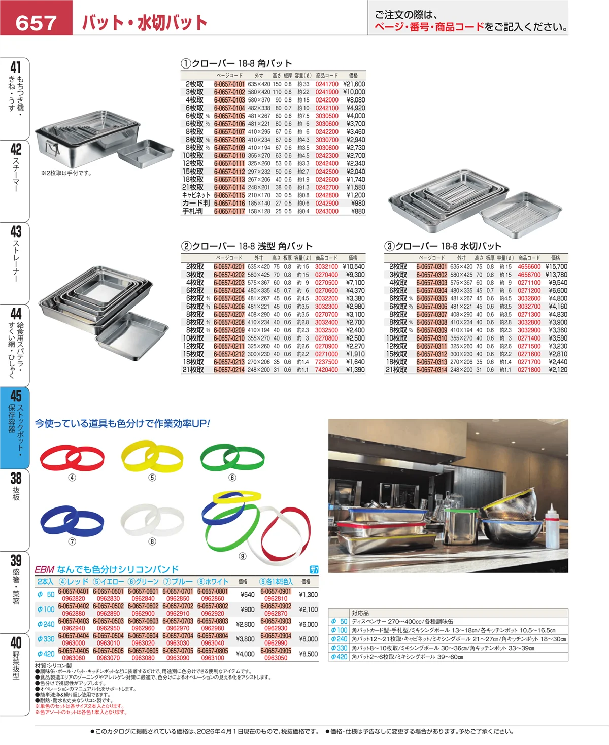 EBM業務用厨房用品カタログvol.26・ページ番号657・給食用スパテラ・すくい網・ひしゃく