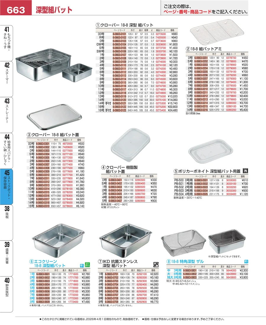 給食用スパテラ・すくい網・ひしゃく ページ663
