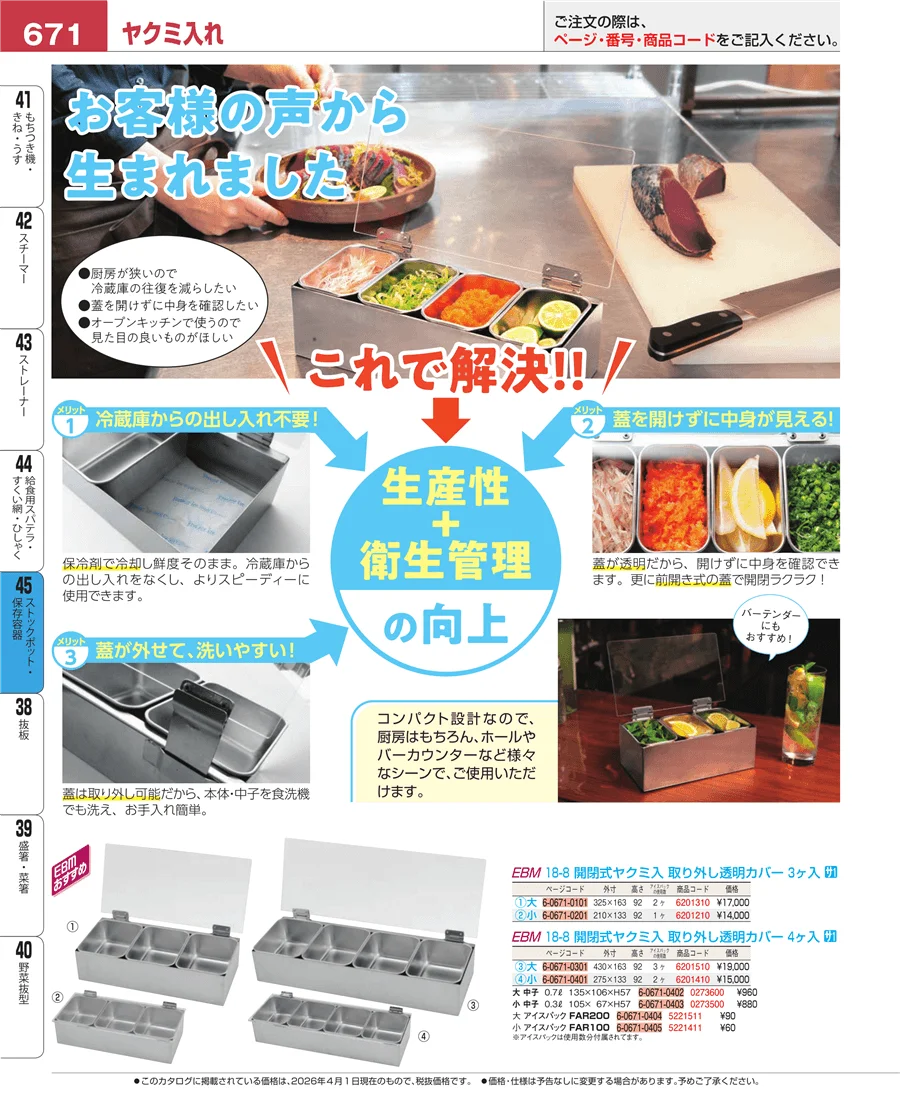 給食用スパテラ・すくい網・ひしゃく ページ671