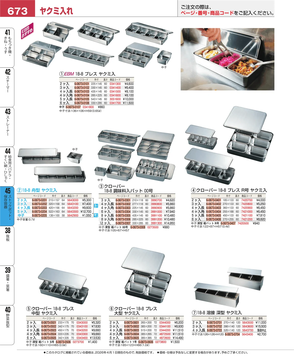 EBM業務用厨房用品カタログvol.26・ページ番号673・給食用スパテラ・すくい網・ひしゃく