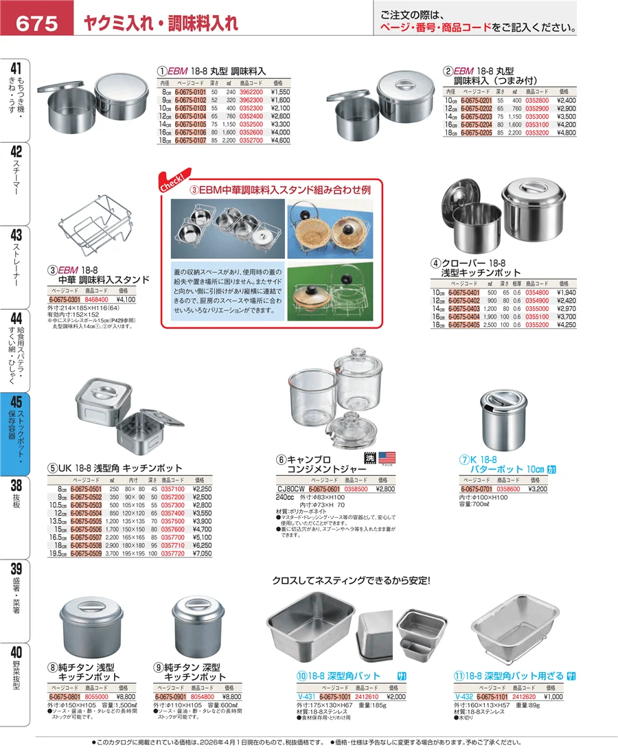 給食用スパテラ・すくい網・ひしゃく ページ675