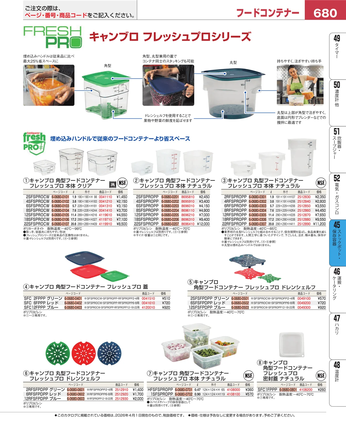 EBM業務用厨房用品カタログvol.26・ページ番号680・給食用スパテラ・すくい網・ひしゃく