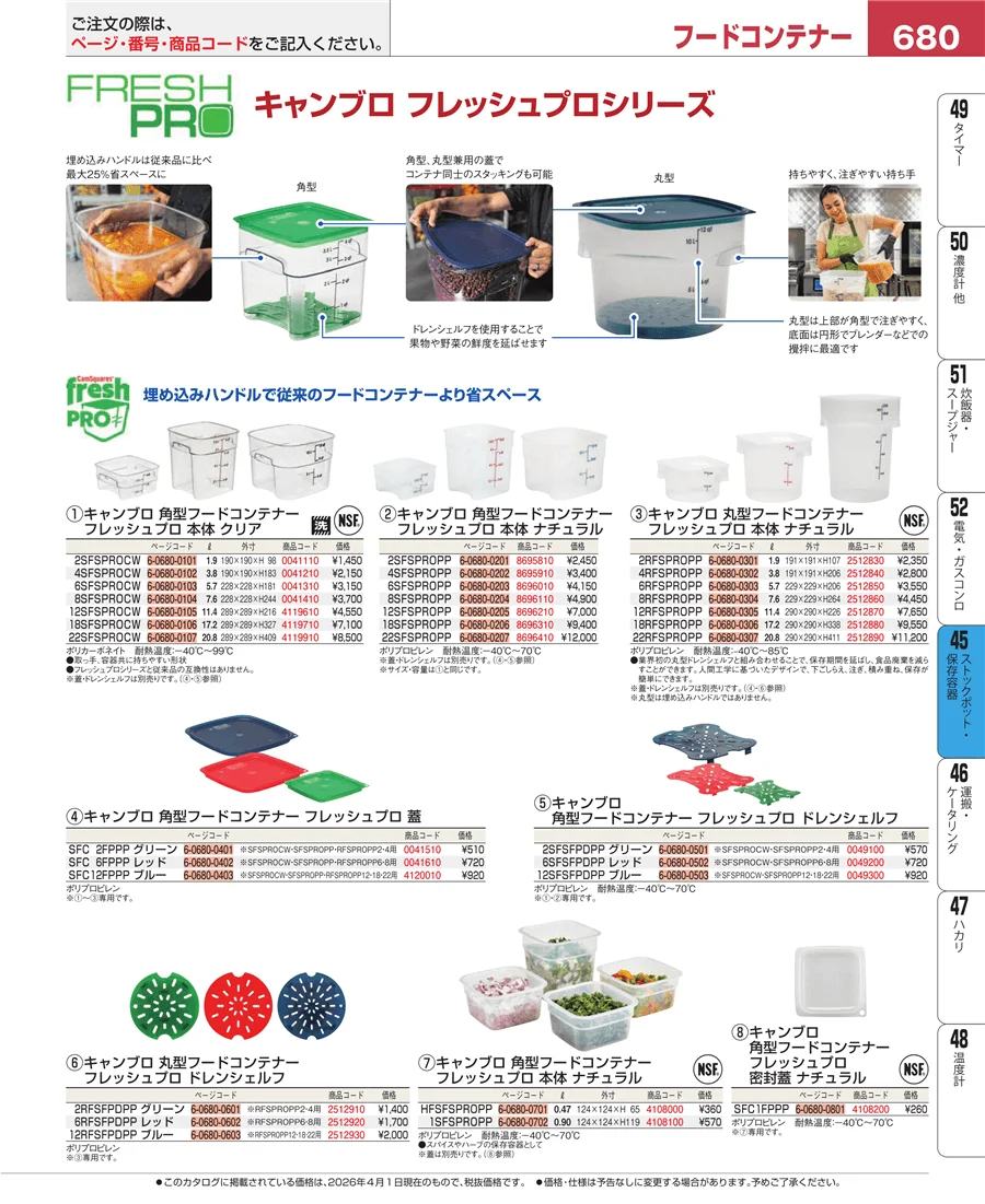 給食用スパテラ・すくい網・ひしゃく ページ680
