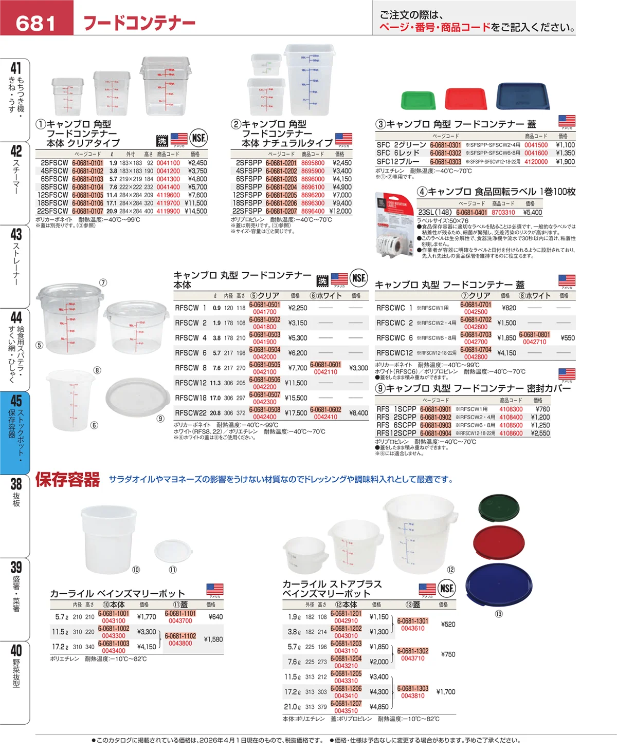 EBM業務用厨房用品カタログvol.26・ページ番号681・給食用スパテラ・すくい網・ひしゃく