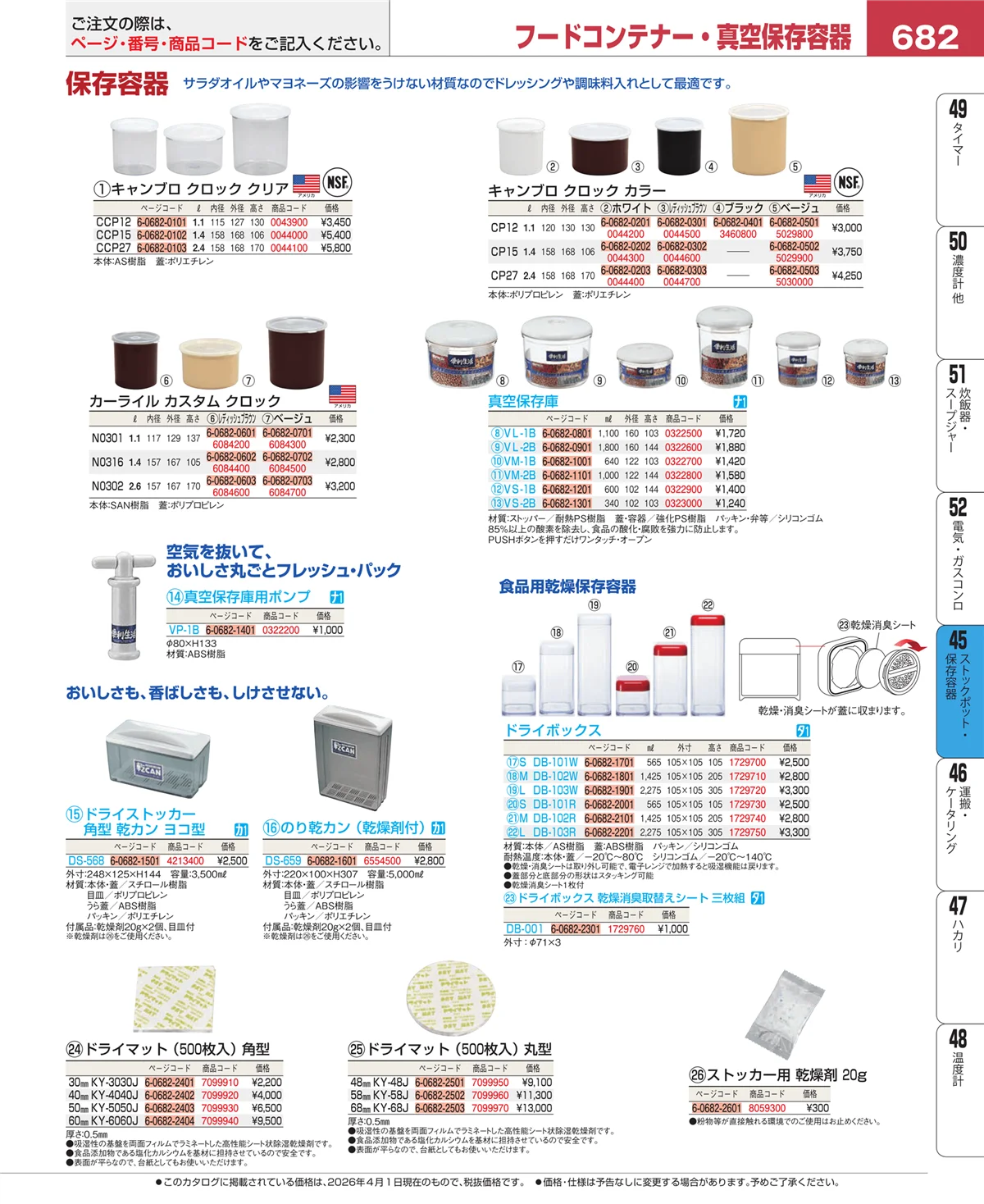 EBM業務用厨房用品カタログvol.26・ページ番号682・給食用スパテラ・すくい網・ひしゃく