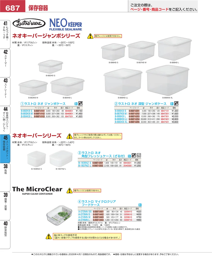 給食用スパテラ・すくい網・ひしゃく ページ687