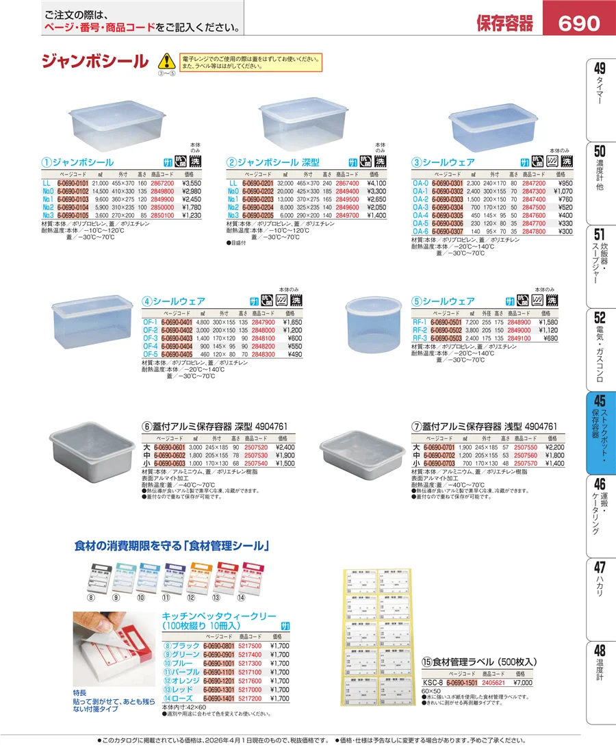 給食用スパテラ・すくい網・ひしゃく ページ690