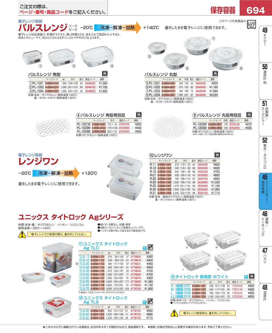 給食用スパテラ・すくい網・ひしゃく ページ694
