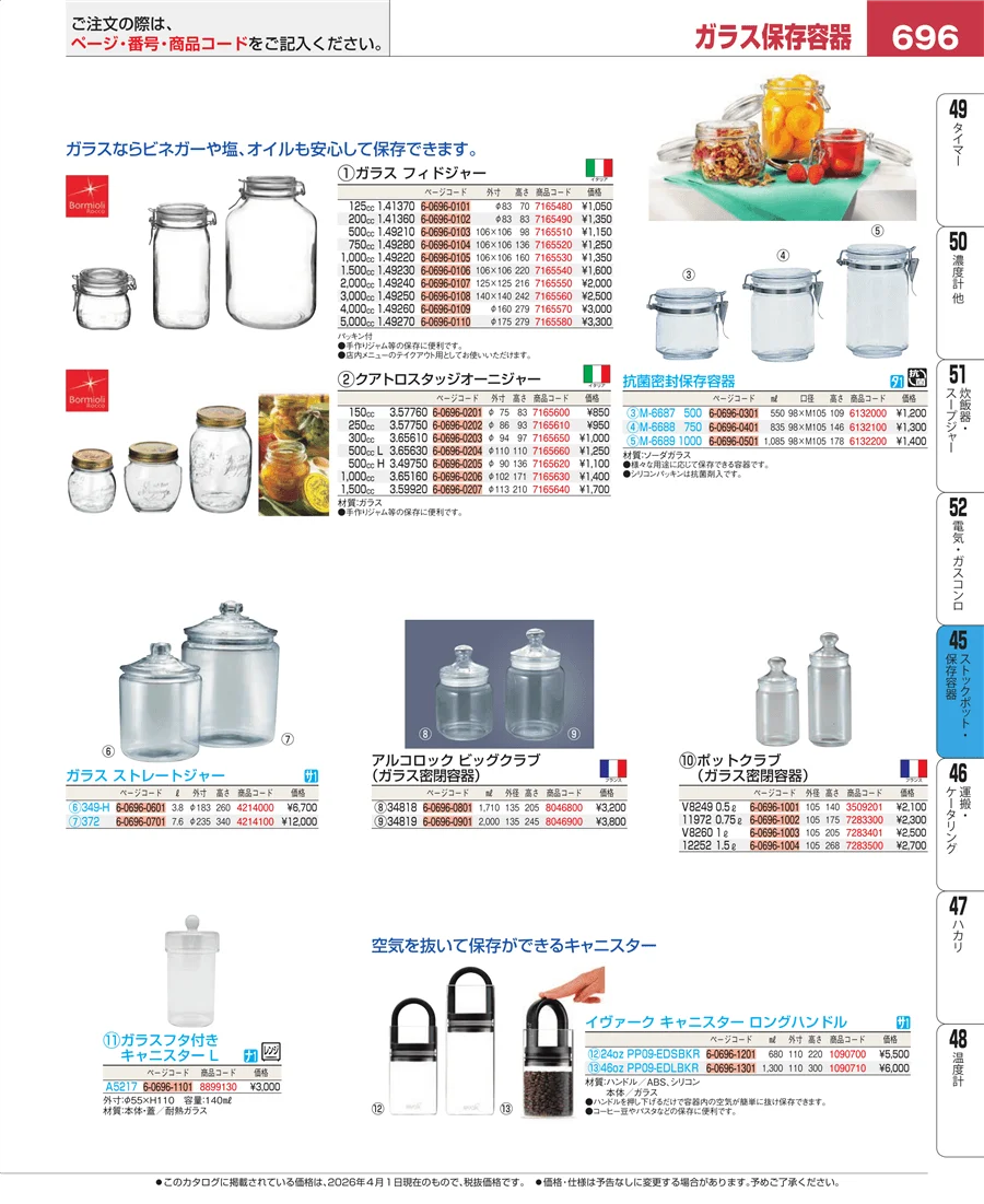 給食用スパテラ・すくい網・ひしゃく ページ696