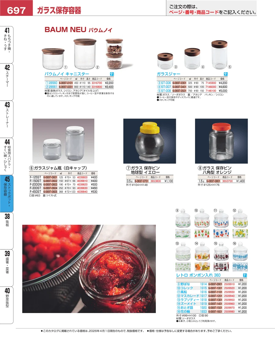 給食用スパテラ・すくい網・ひしゃく ページ697