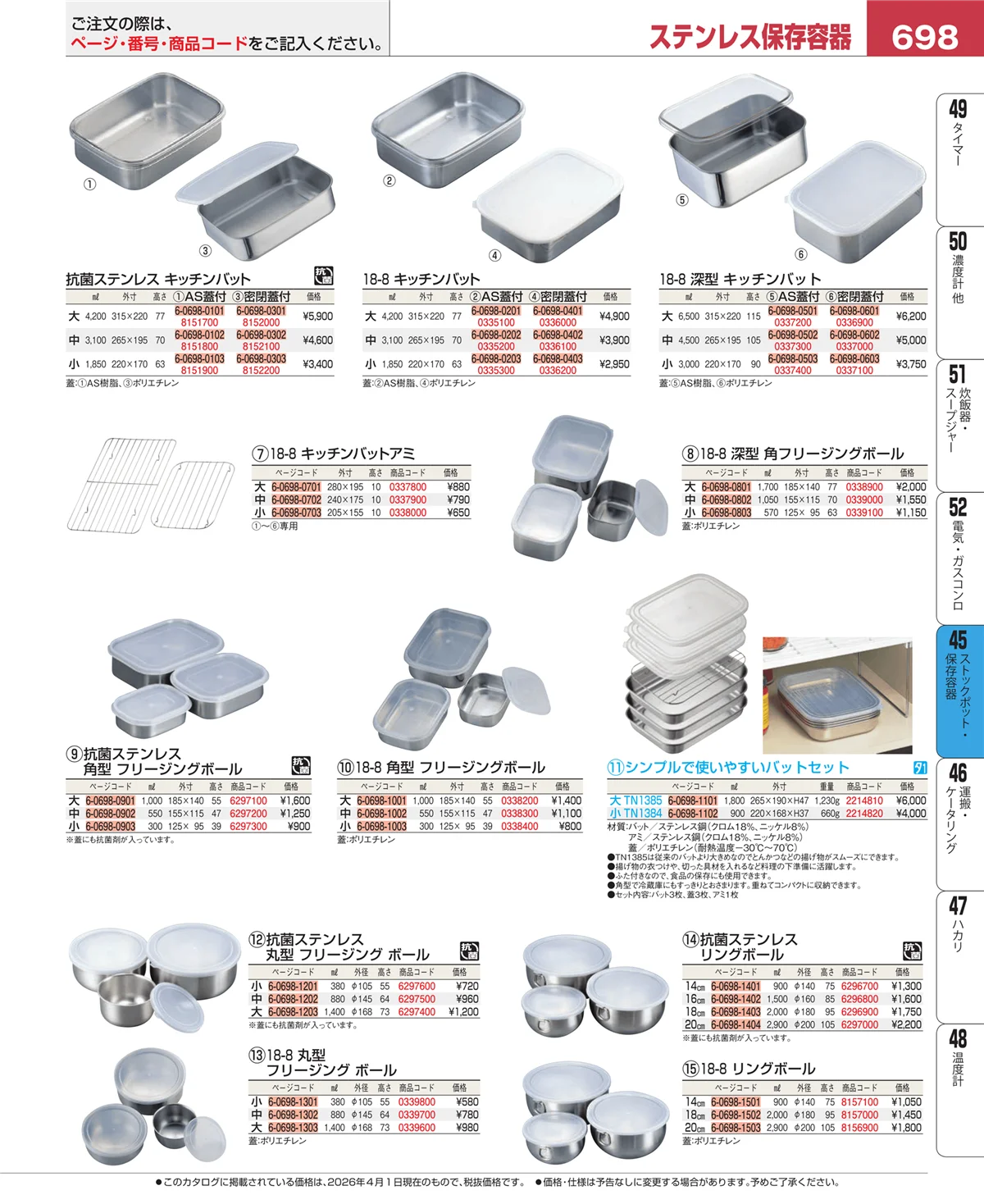 EBM業務用厨房用品カタログvol.26・ページ番号698・給食用スパテラ・すくい網・ひしゃく