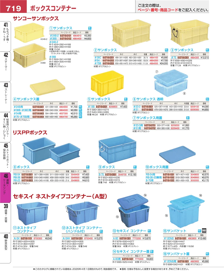 ストックポット・保存容器 ページ719