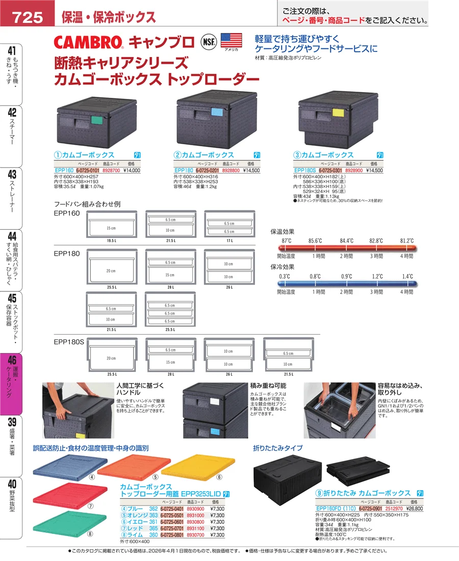 ストックポット・保存容器 ページ725