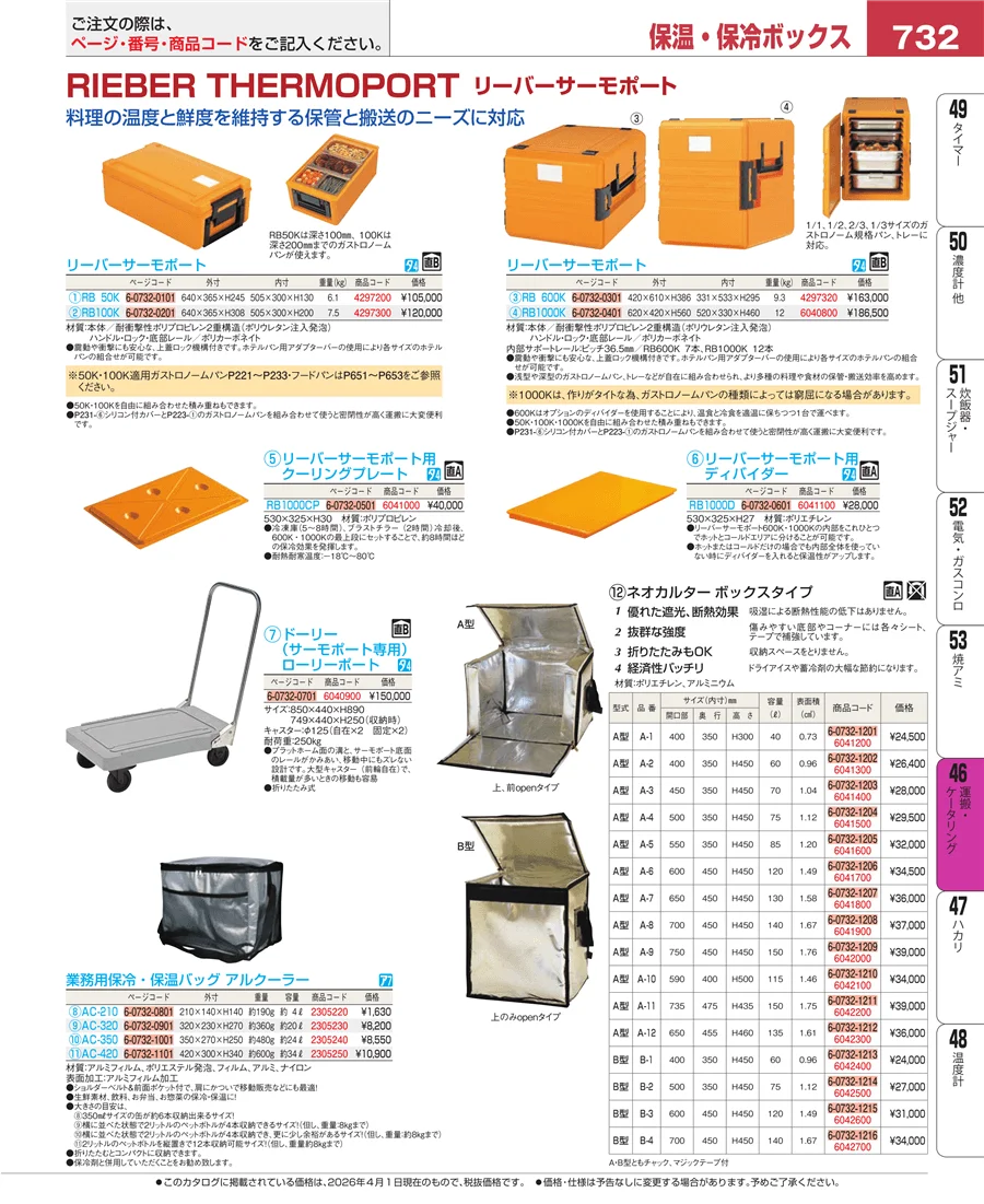 ストックポット・保存容器 ページ732