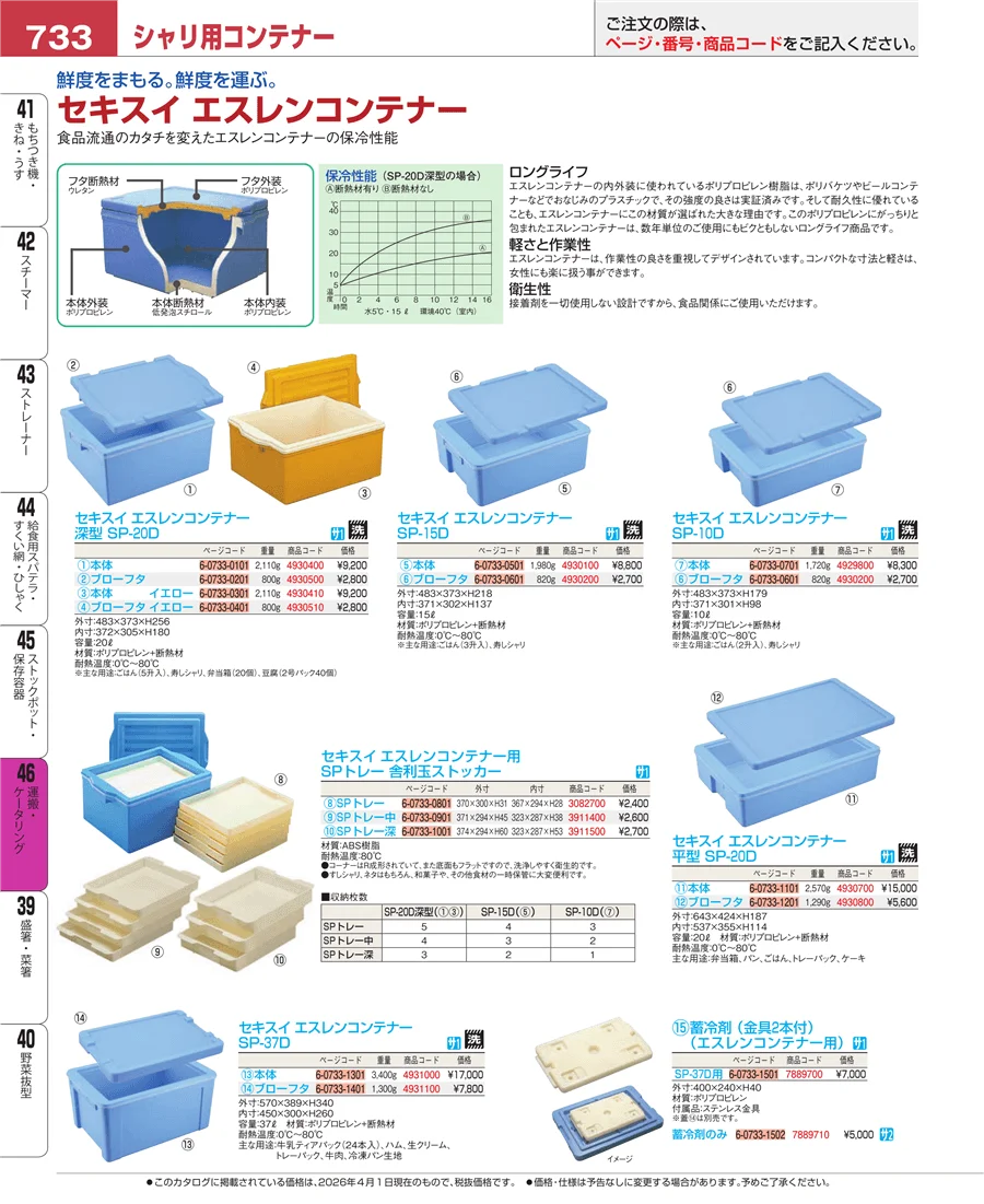 ストックポット・保存容器 ページ733