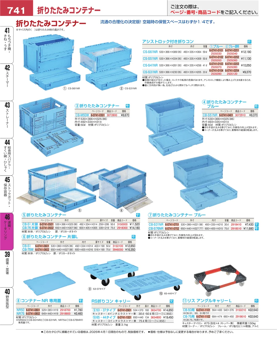 ストックポット・保存容器 ページ741