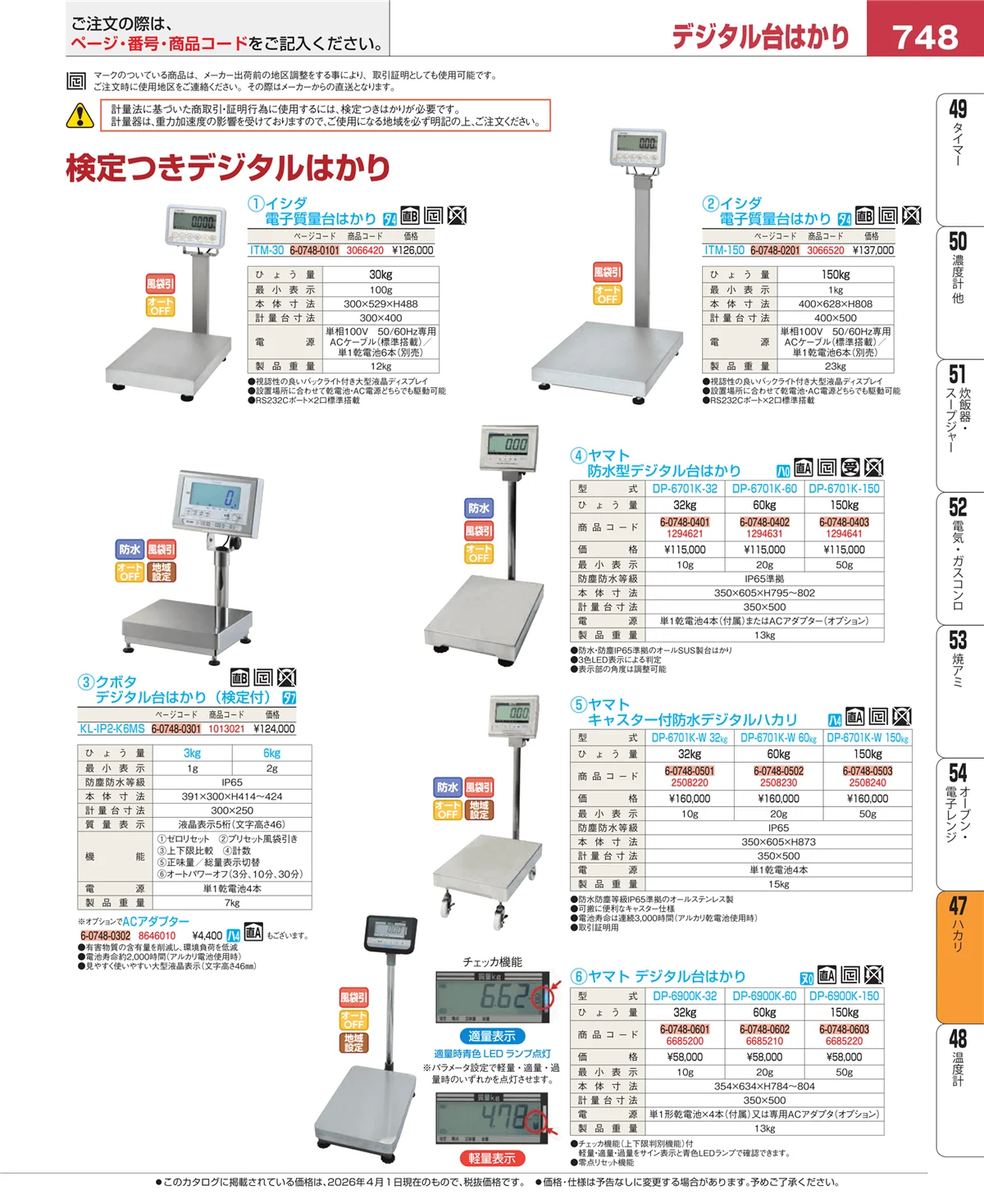 EBM業務用厨房用品カタログvol.26・ページ番号748・運搬・ケータリング
