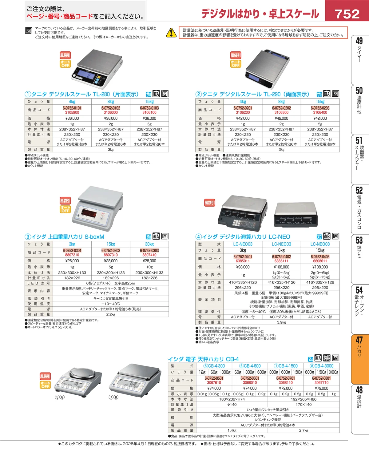 EBM業務用厨房用品カタログvol.26・ページ番号752・運搬・ケータリング