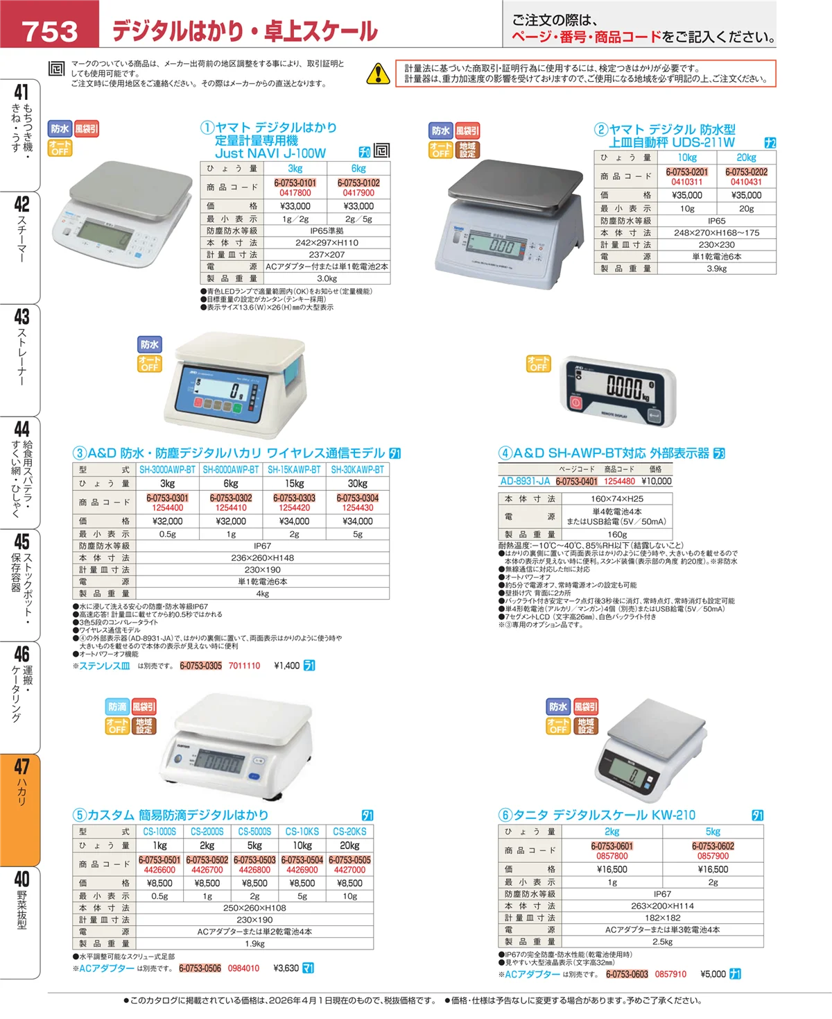 EBM業務用厨房用品カタログvol.26・ページ番号753・運搬・ケータリング