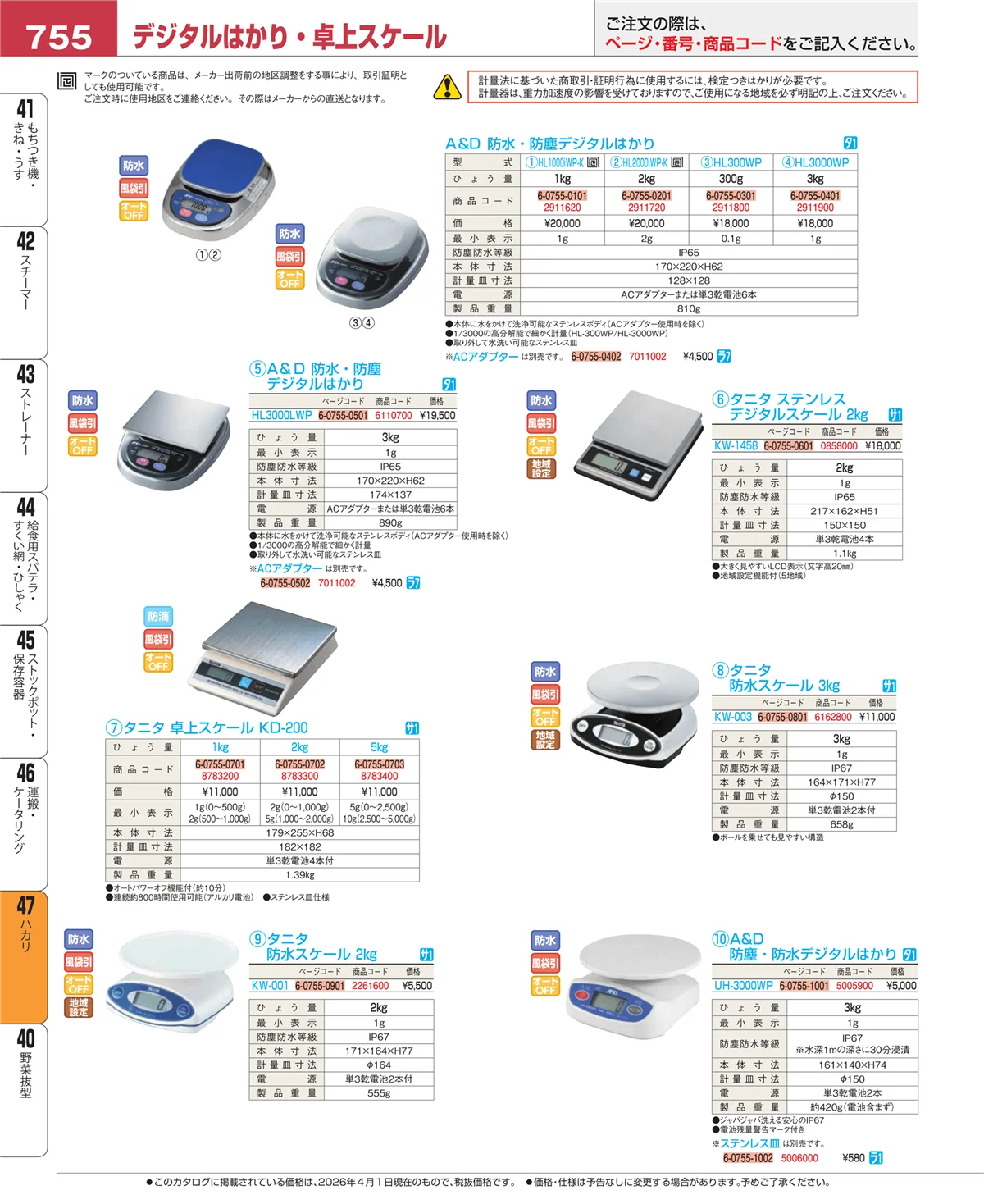 EBM業務用厨房用品カタログvol.26・ページ番号755・運搬・ケータリング