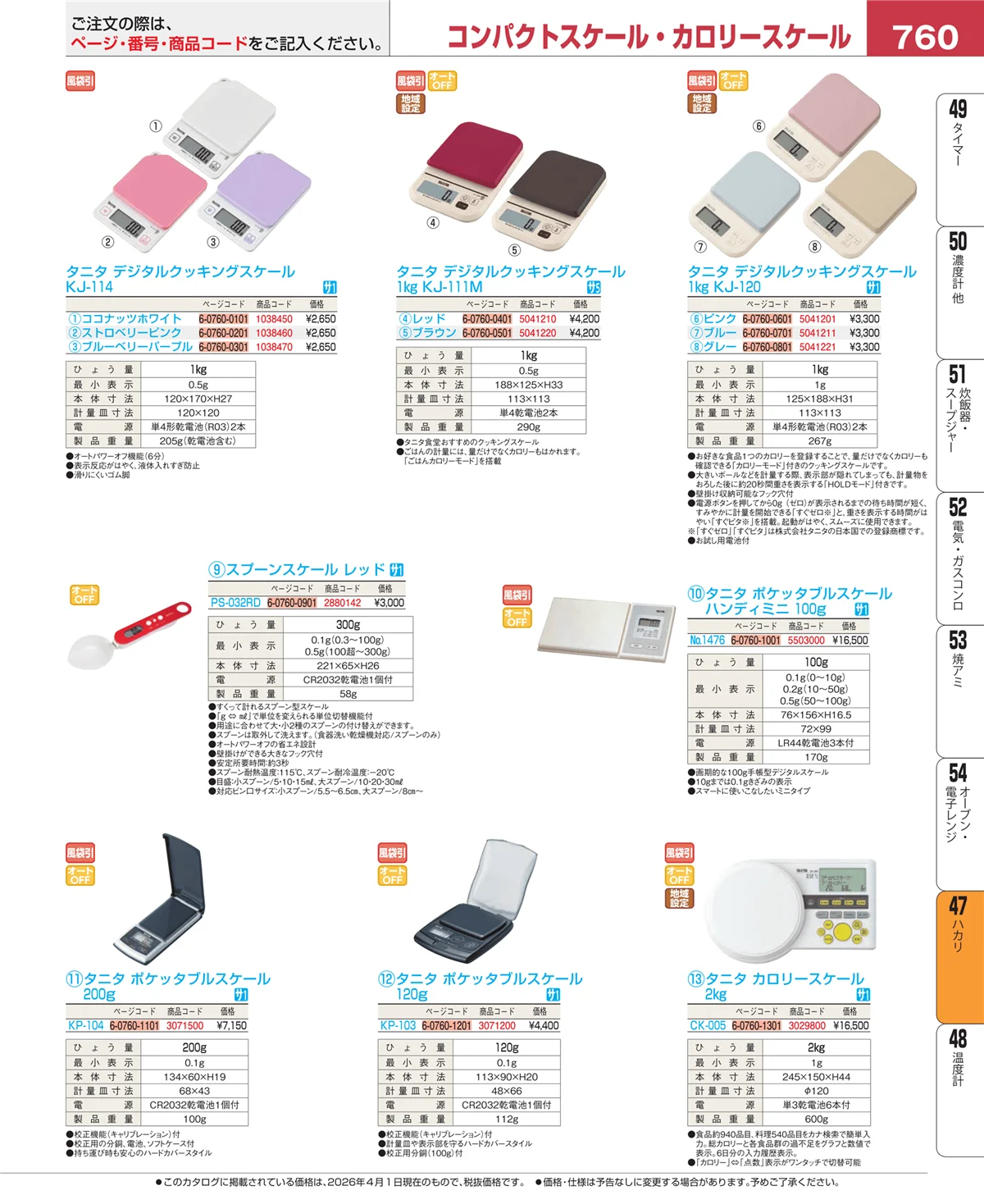 EBM業務用厨房用品カタログvol.26・ページ番号760・運搬・ケータリング