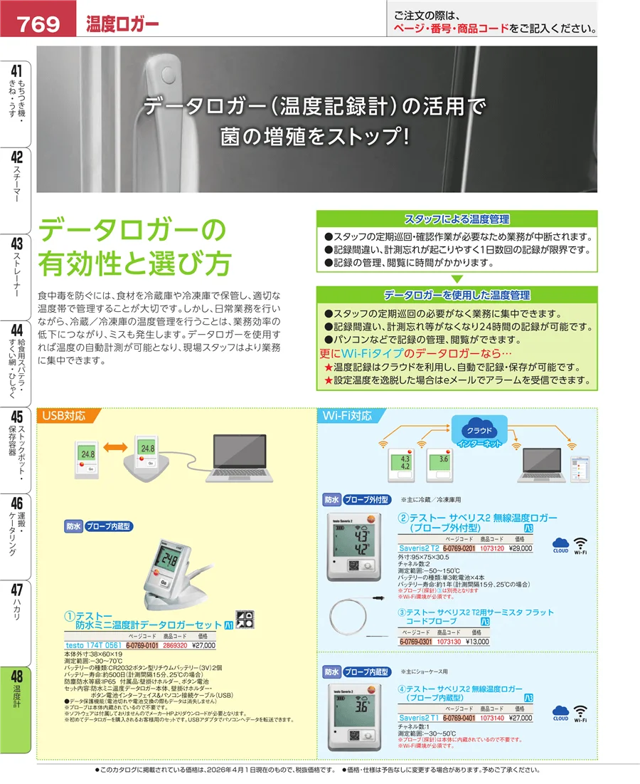 ハカリ ページ769